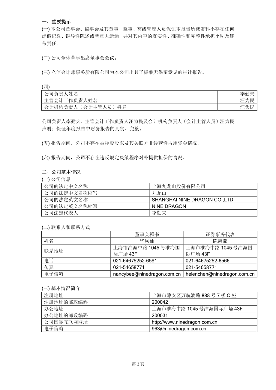 600555_2009_九龙山_2009年年度报告_2010-04-21.pdf_第3页