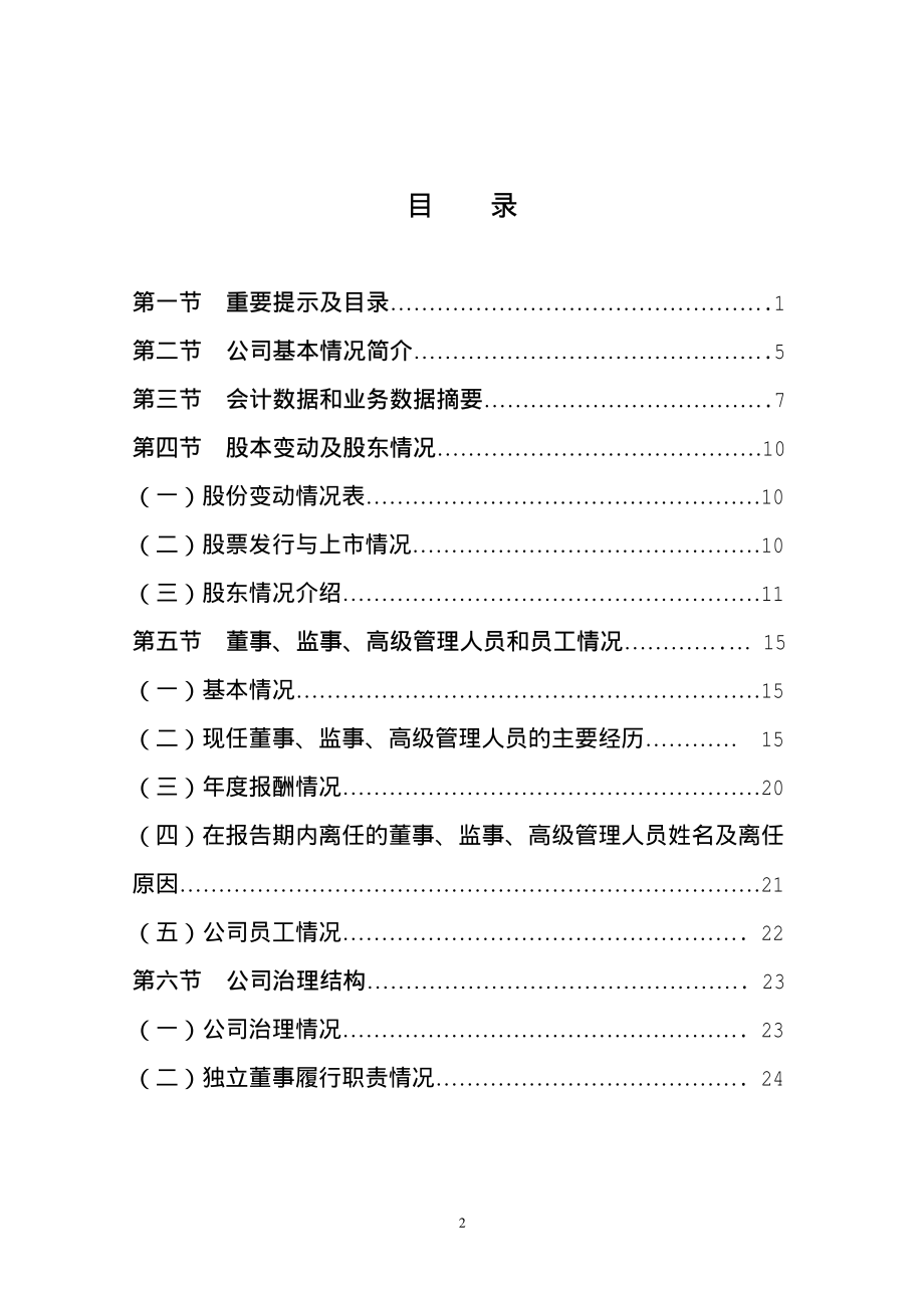 000617_2004_中油资本_石油济柴2004年年度报告_2005-03-15.pdf_第3页