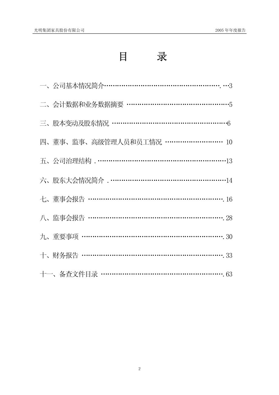 000587_2005_＊ST金洲_ST光明2005年年度报告_2006-03-28.pdf_第3页