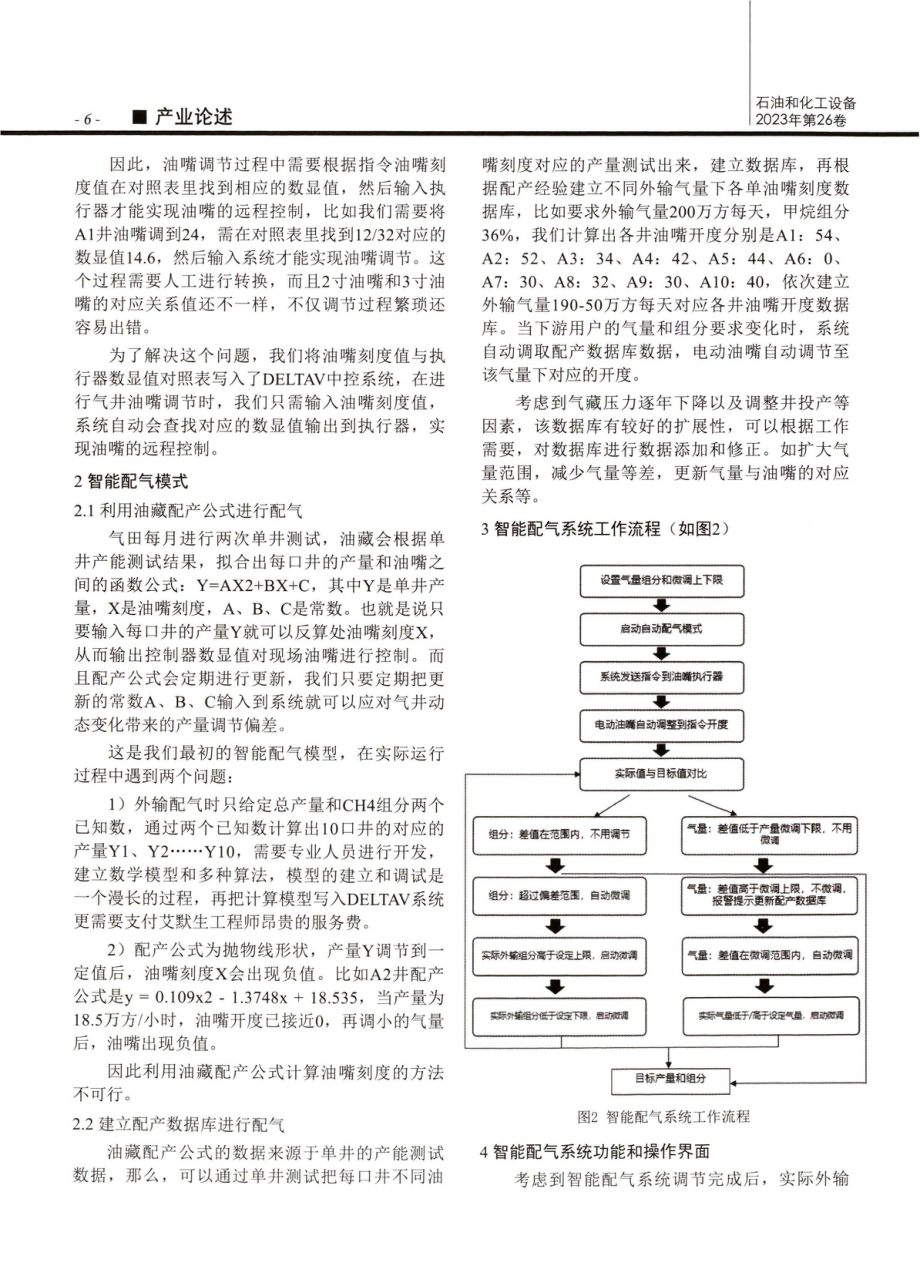 海上气田天然气外输智能配气系统开发应用实践.pdf_第2页