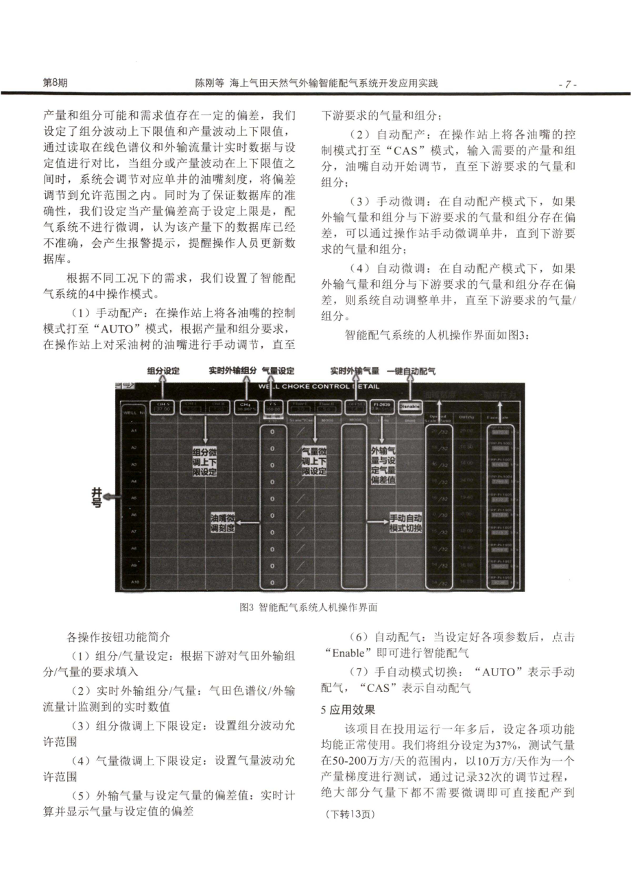 海上气田天然气外输智能配气系统开发应用实践.pdf_第3页