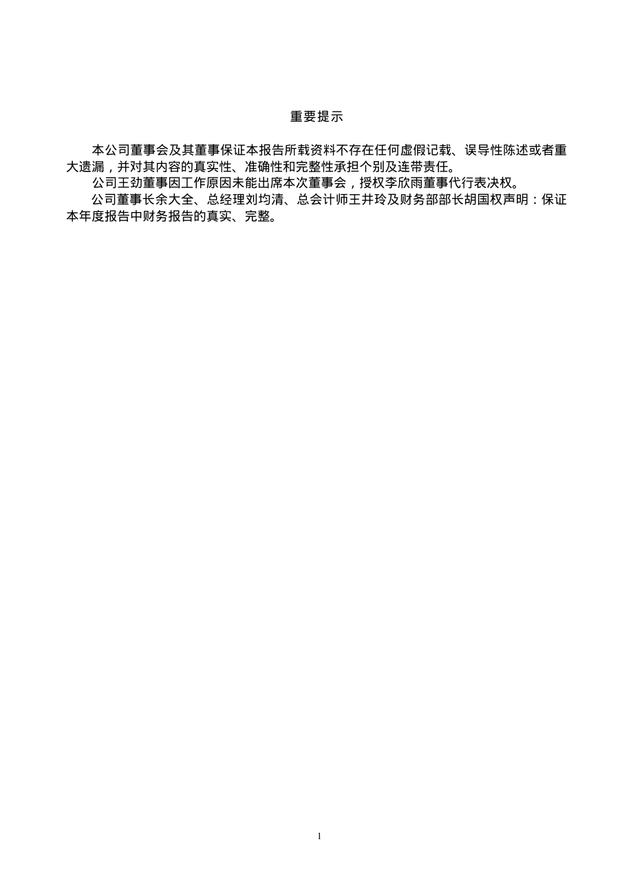 600558_2003_大西洋_大西洋2003年年度报告_2004-02-20.pdf_第2页