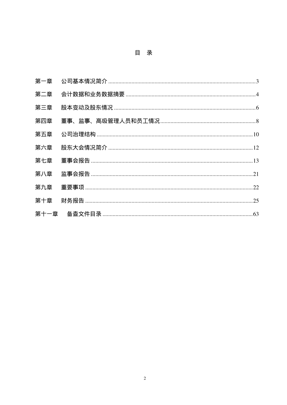 600558_2003_大西洋_大西洋2003年年度报告_2004-02-20.pdf_第3页