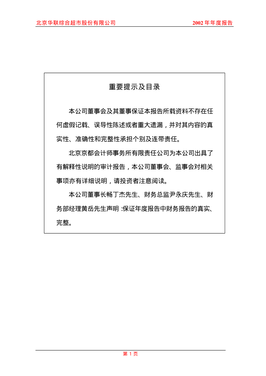 600361_2002_华联综超_华联综超2002年年度报告_2003-05-19.pdf_第2页