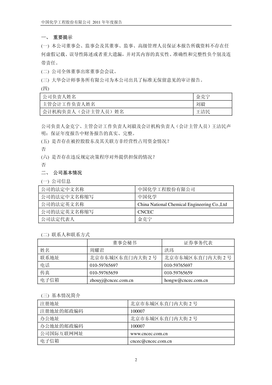 601117_2011_中国化学_2011年年度报告_2012-04-19.pdf_第3页