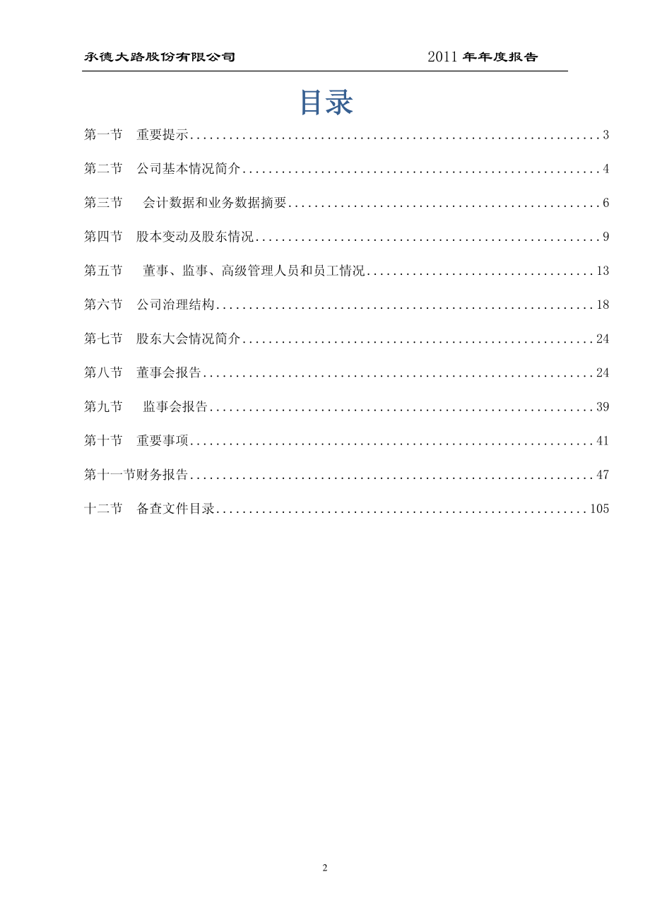 200160_2011_ST大路B_2011年年度报告_2012-04-23.pdf_第2页