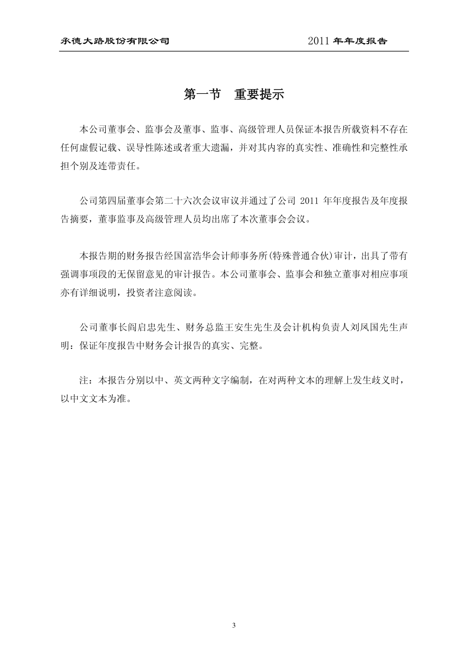 200160_2011_ST大路B_2011年年度报告_2012-04-23.pdf_第3页