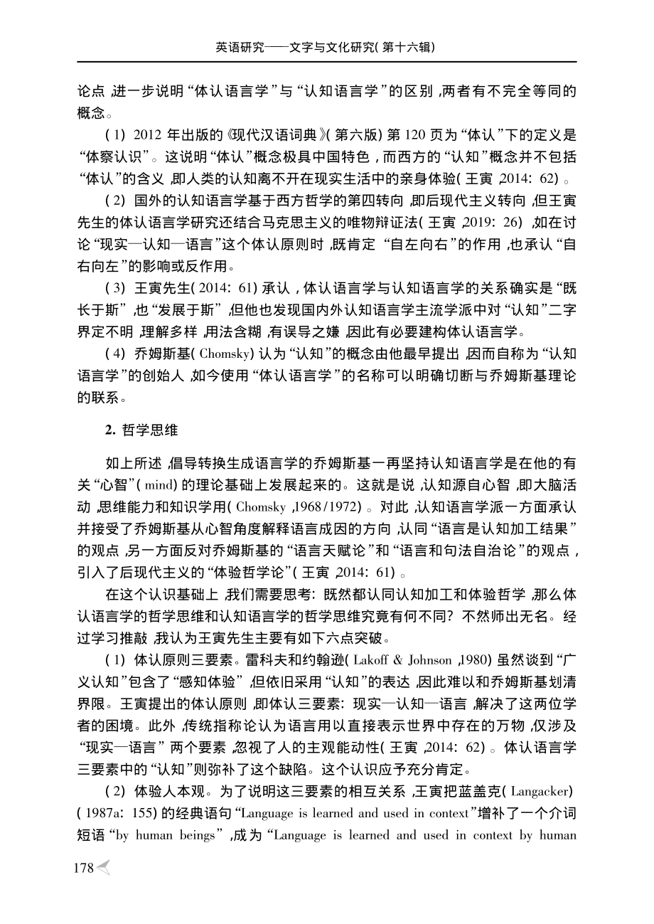 含苞欲放的体认语言学.pdf_第3页