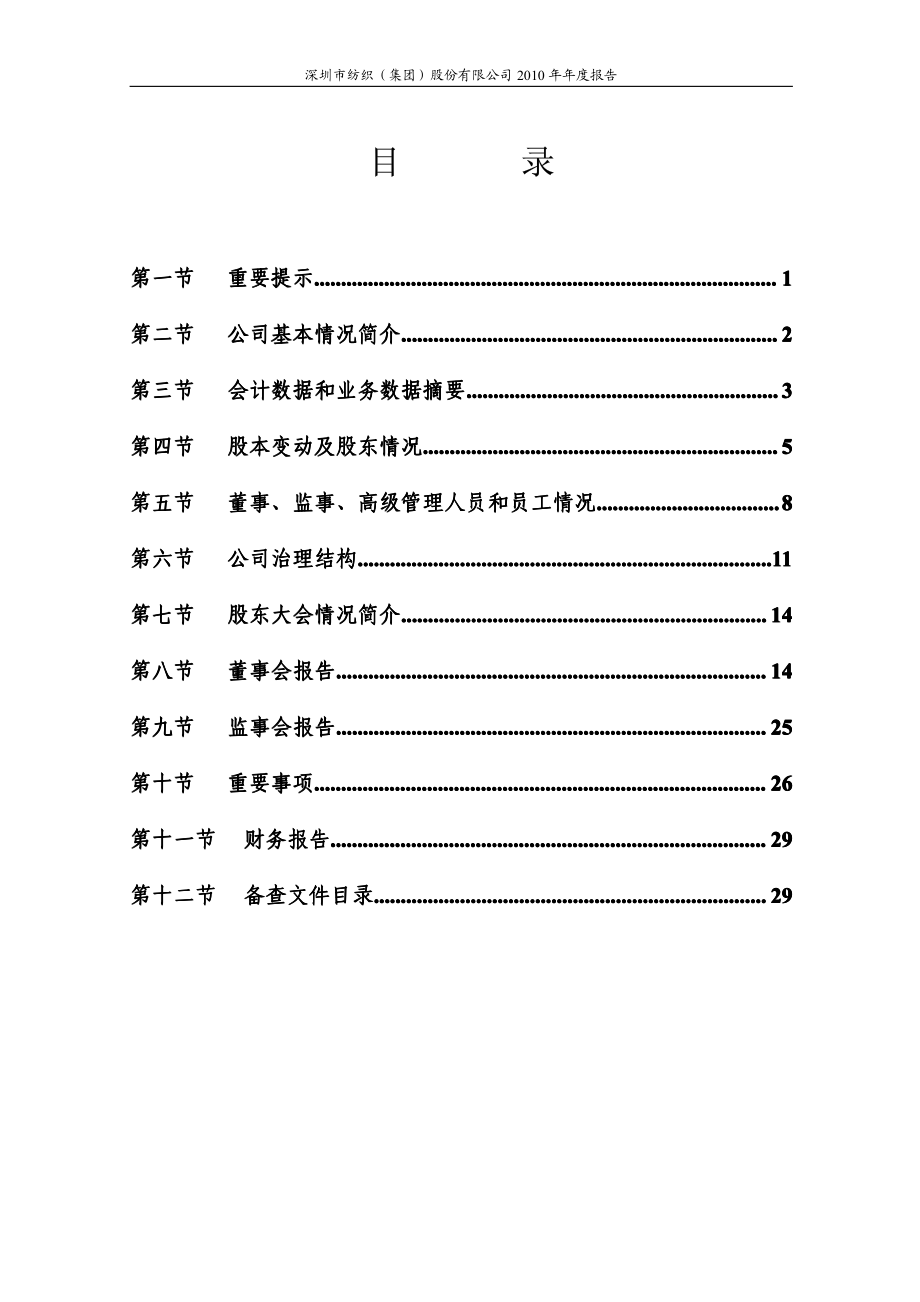 000045_2010_深纺织A_2010年年度报告_2011-04-14.pdf_第2页