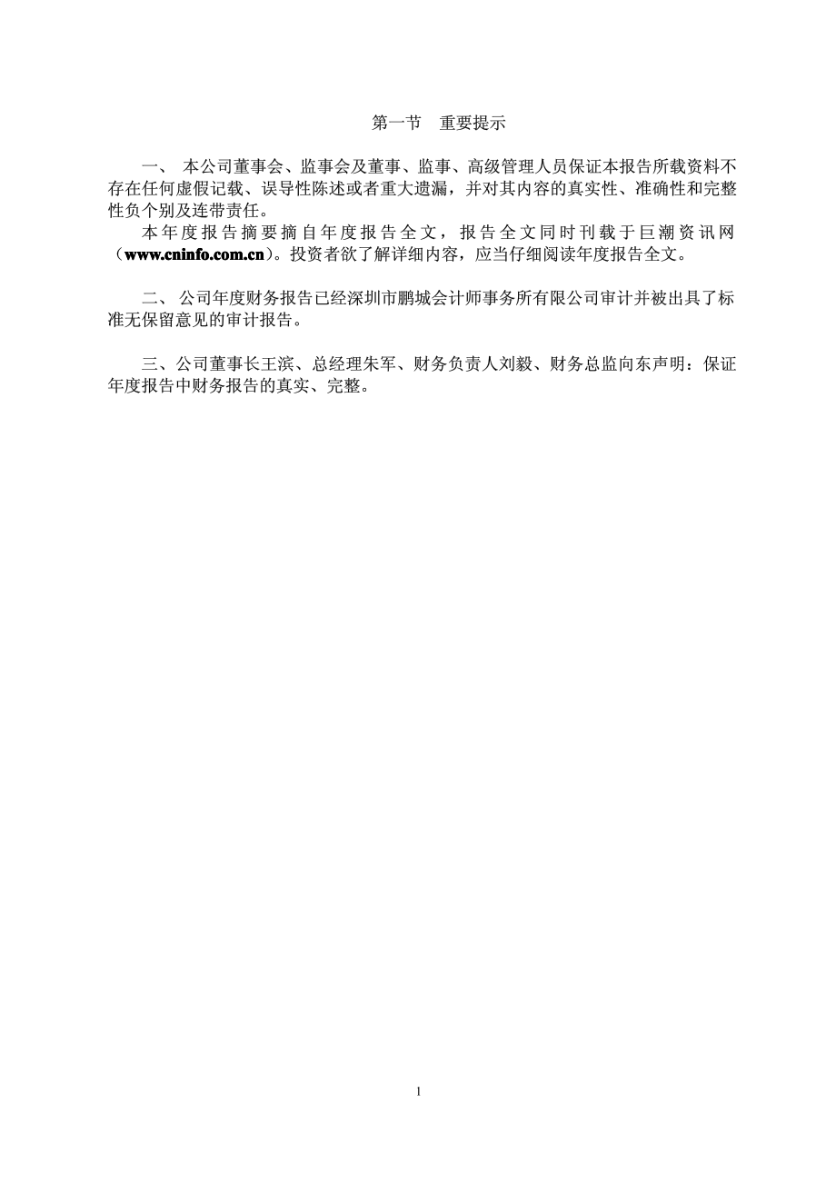 000045_2010_深纺织A_2010年年度报告_2011-04-14.pdf_第3页