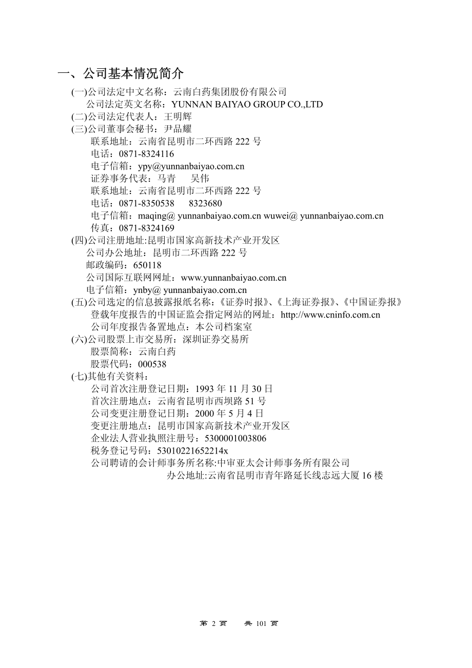 000538_2008_云南白药_2008年年度报告_2009-04-23.pdf_第2页