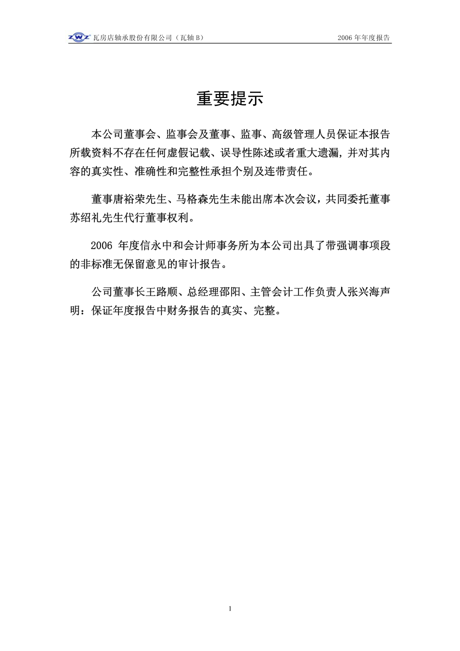 200706_2006_瓦轴Ｂ_2006年年度报告_2007-04-16.pdf_第2页