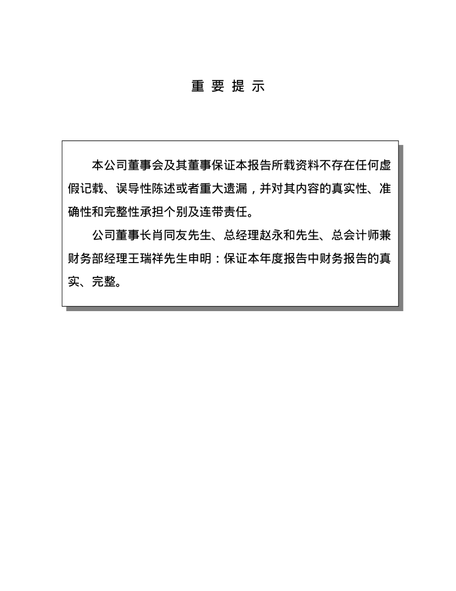 600282_2003_南钢股份_南钢股份2003年年度报告_2004-01-29.pdf_第2页