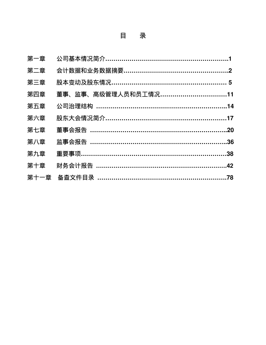 600282_2003_南钢股份_南钢股份2003年年度报告_2004-01-29.pdf_第3页