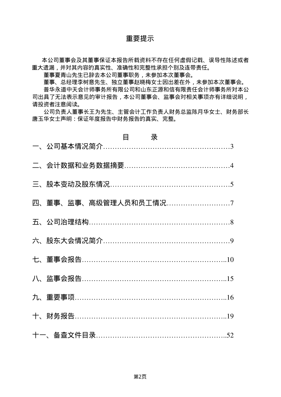 600698_2002_ST天雁_ST轻骑2002年年度报告_2003-04-24.pdf_第2页