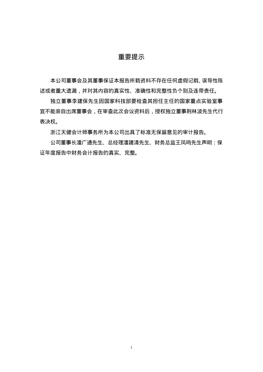 600330_2002_天通股份_天通股份2002年年度报告_2003-03-03.pdf_第2页