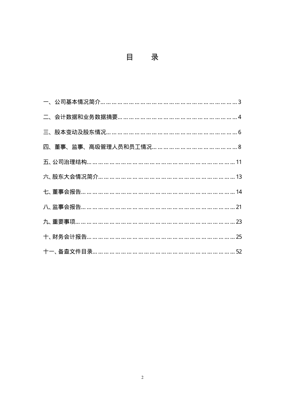 600330_2002_天通股份_天通股份2002年年度报告_2003-03-03.pdf_第3页