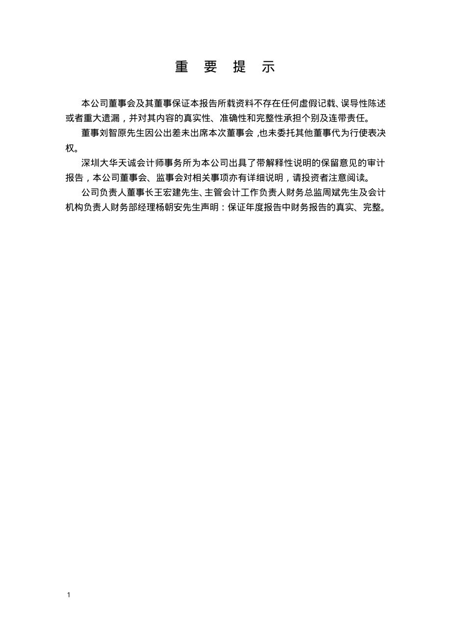 600899_2002_＊ST信联_信联股份2002年年度报告_2003-04-02.pdf_第2页