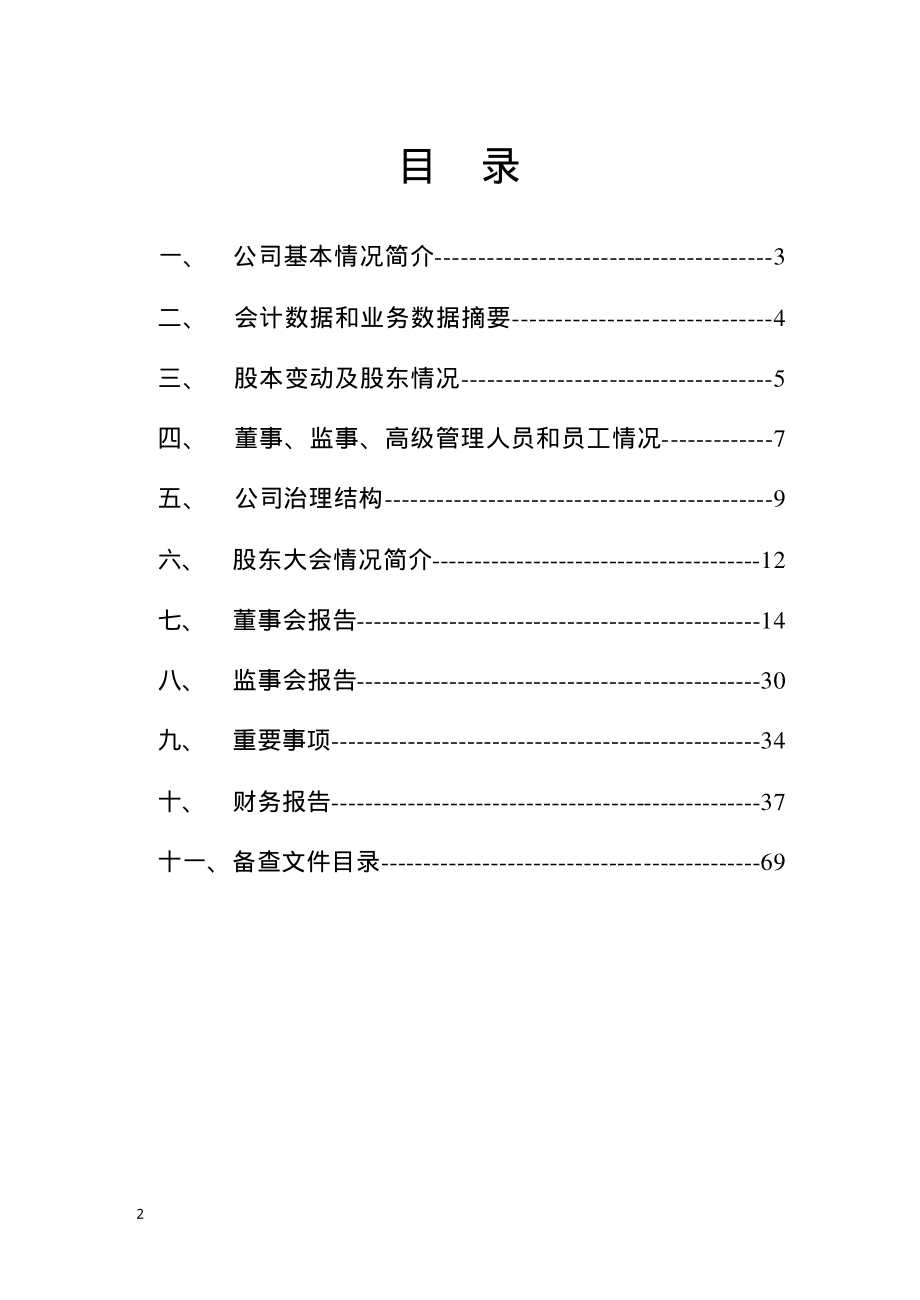 600899_2002_＊ST信联_信联股份2002年年度报告_2003-04-02.pdf_第3页