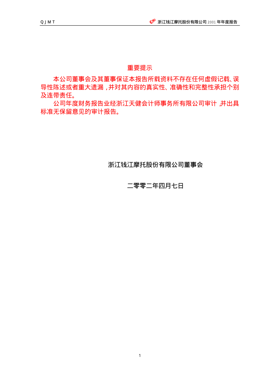 000913_2001_钱江摩托_钱江摩托2001年年度报告_2002-04-08.pdf_第2页