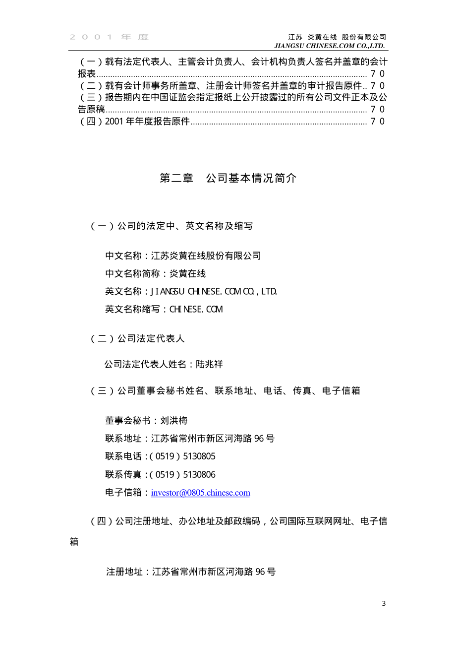 000805_2001_＊ST炎黄_炎黄在线2001年年度报告_2002-01-30.pdf_第3页