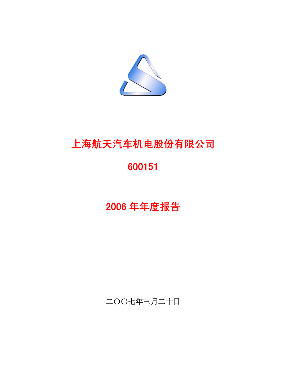 600151_2006_航天机电_2006年年度报告_2007-03-19.pdf_第1页