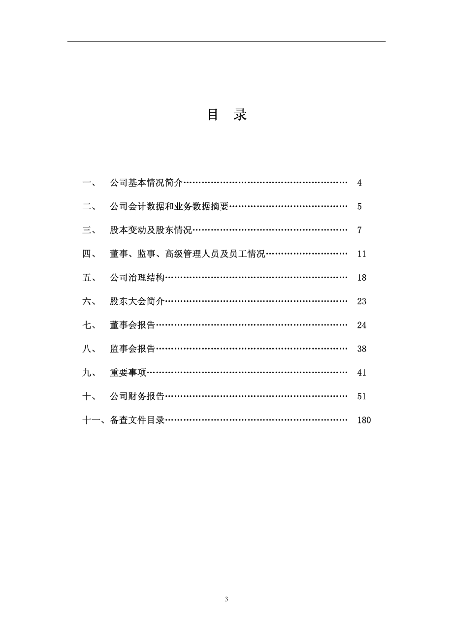 000999_2010_华润三九_2010年年度报告_2011-03-04.pdf_第3页