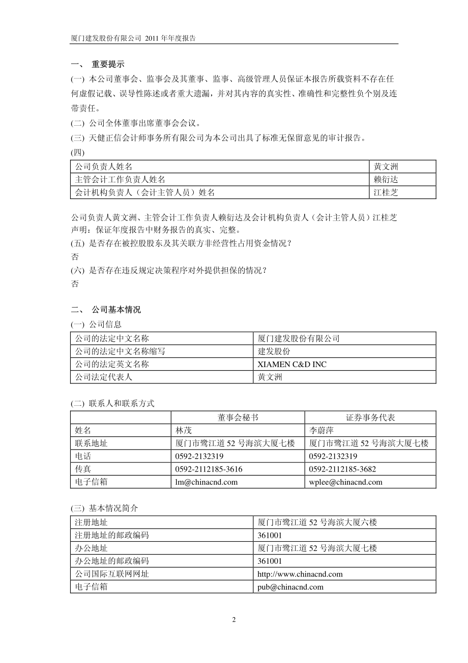 600153_2011_建发股份_2011年年度报告_2012-04-10.pdf_第3页