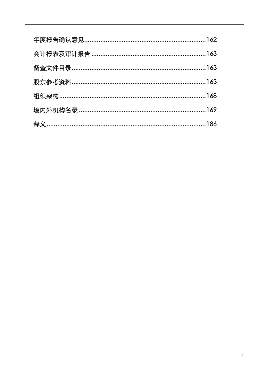 601988_2006_中国银行_2006年年度报告_2007-03-22.pdf_第3页