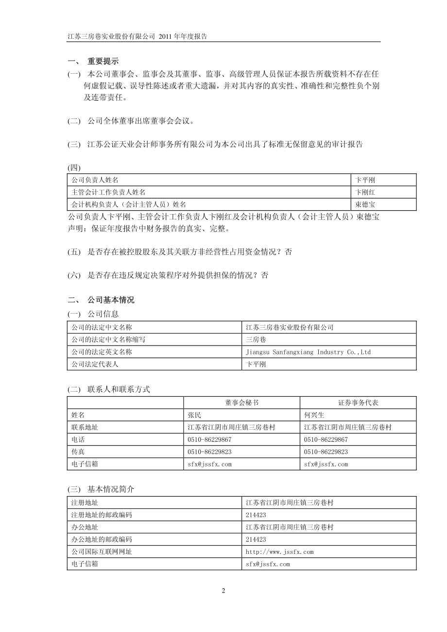 600370_2011_三房巷_2011年年度报告_2012-03-22.pdf_第3页