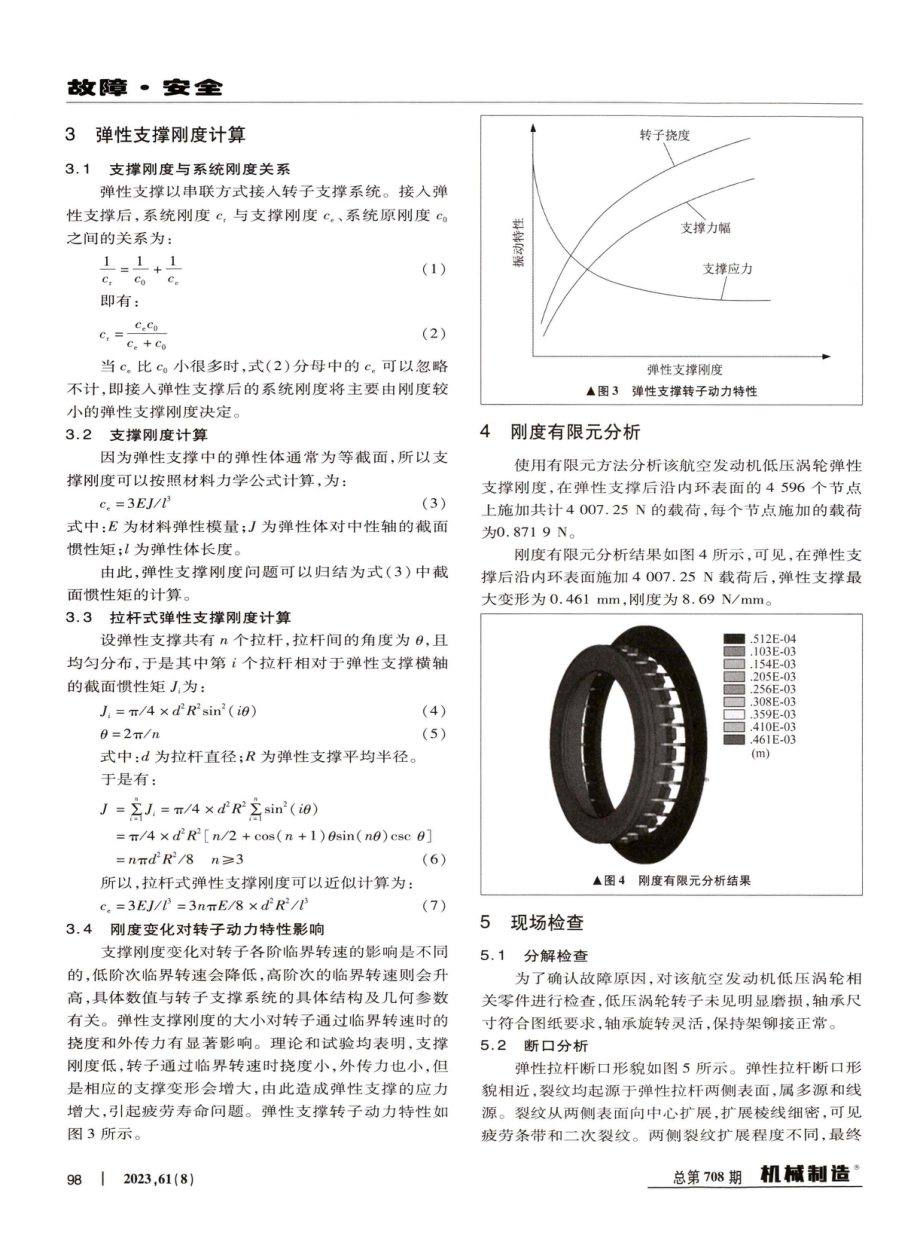 航空发动机低压涡轮弹性支撑断裂故障分析.pdf_第2页