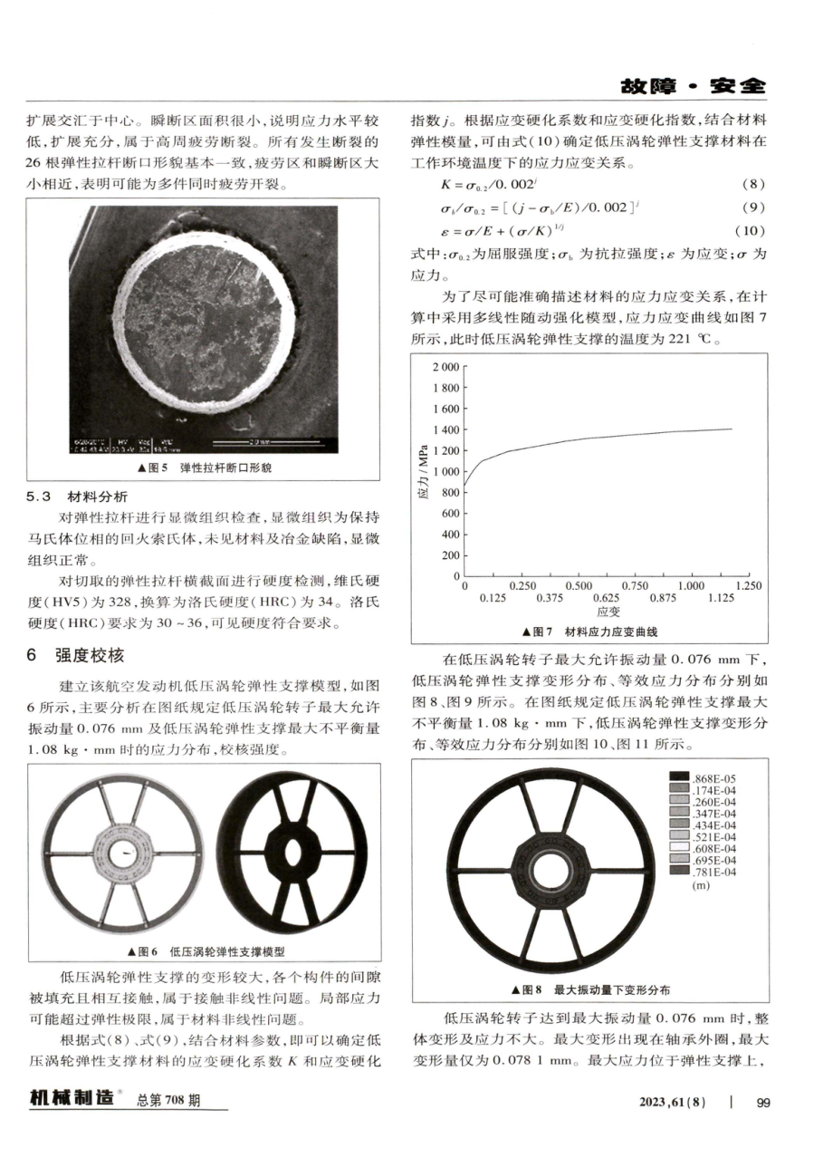 航空发动机低压涡轮弹性支撑断裂故障分析.pdf_第3页