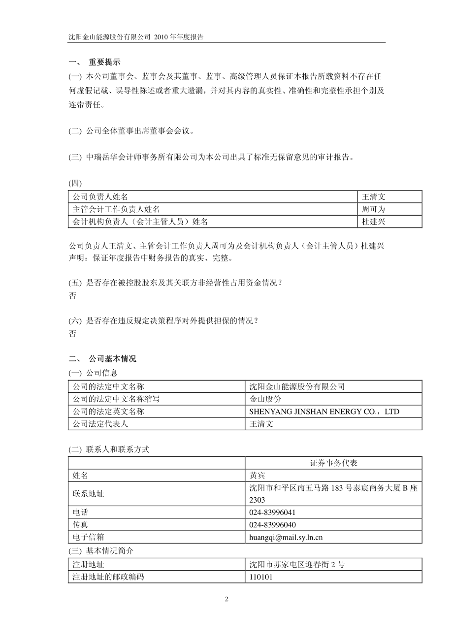 600396_2010_金山股份_2010年年度报告_2011-04-19.pdf_第3页