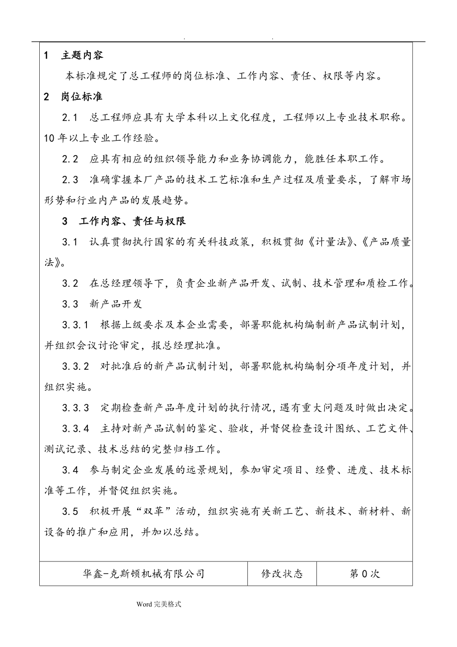 机械制造企业工人岗位职责大全.doc_第3页