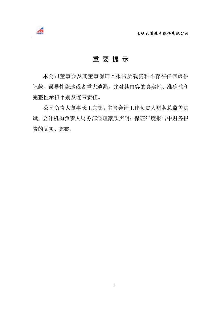 600879_2003_航天电子_火箭股份2003年年度报告_2004-02-17.pdf_第2页