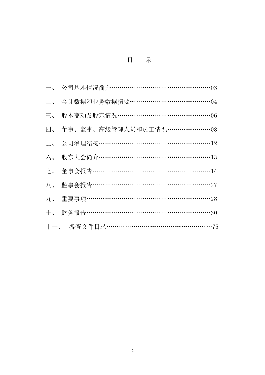 600528_2003_中铁工业_中铁二局2003年年度报告_2004-03-29.pdf_第3页