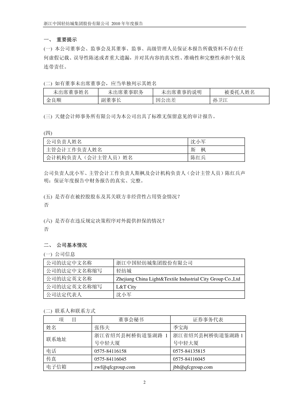 600790_2010_轻纺城_2010年年度报告_2011-04-08.pdf_第3页