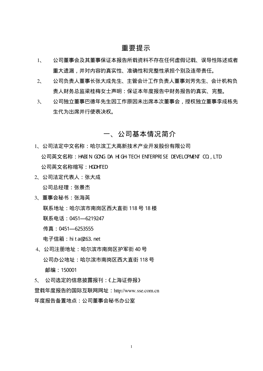 600701_2002_＊ST工新_工大高新2002年年度报告_2003-04-29.pdf_第2页