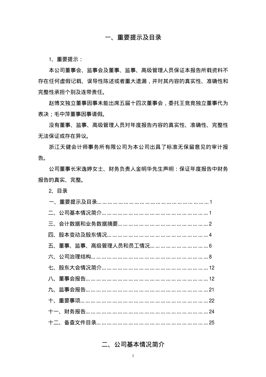 000705_2007_浙江震元_2007年年度报告（修改版）_2008-06-06.pdf_第2页