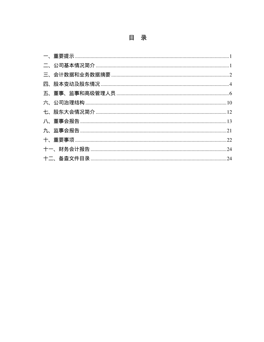 600997_2004_开滦股份_开滦股份2004年年度报告_2005-03-27.pdf_第2页