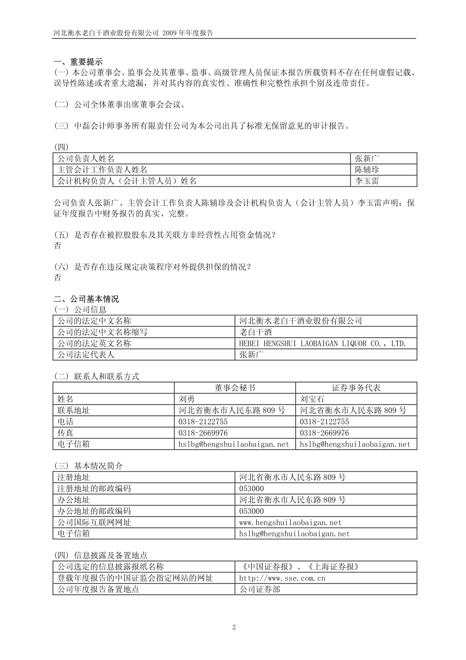 600559_2009_老白干酒_2009年年度报告_2010-04-21.pdf_第3页