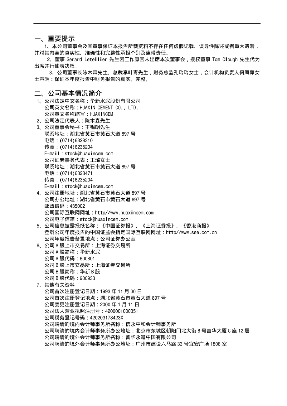 600801_2004_华新水泥_华新水泥2004年年度报告_2005-03-23.pdf_第3页