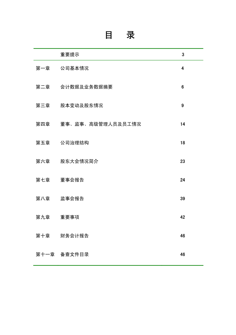 000967_2008_上风高科_2008年年度报告_2009-04-14.pdf_第2页