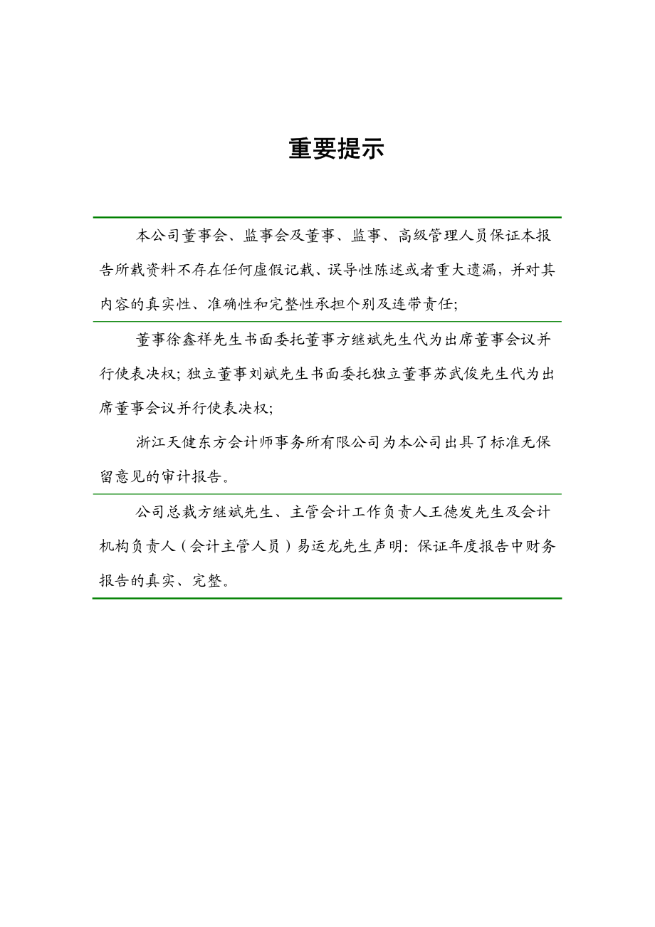 000967_2008_上风高科_2008年年度报告_2009-04-14.pdf_第3页