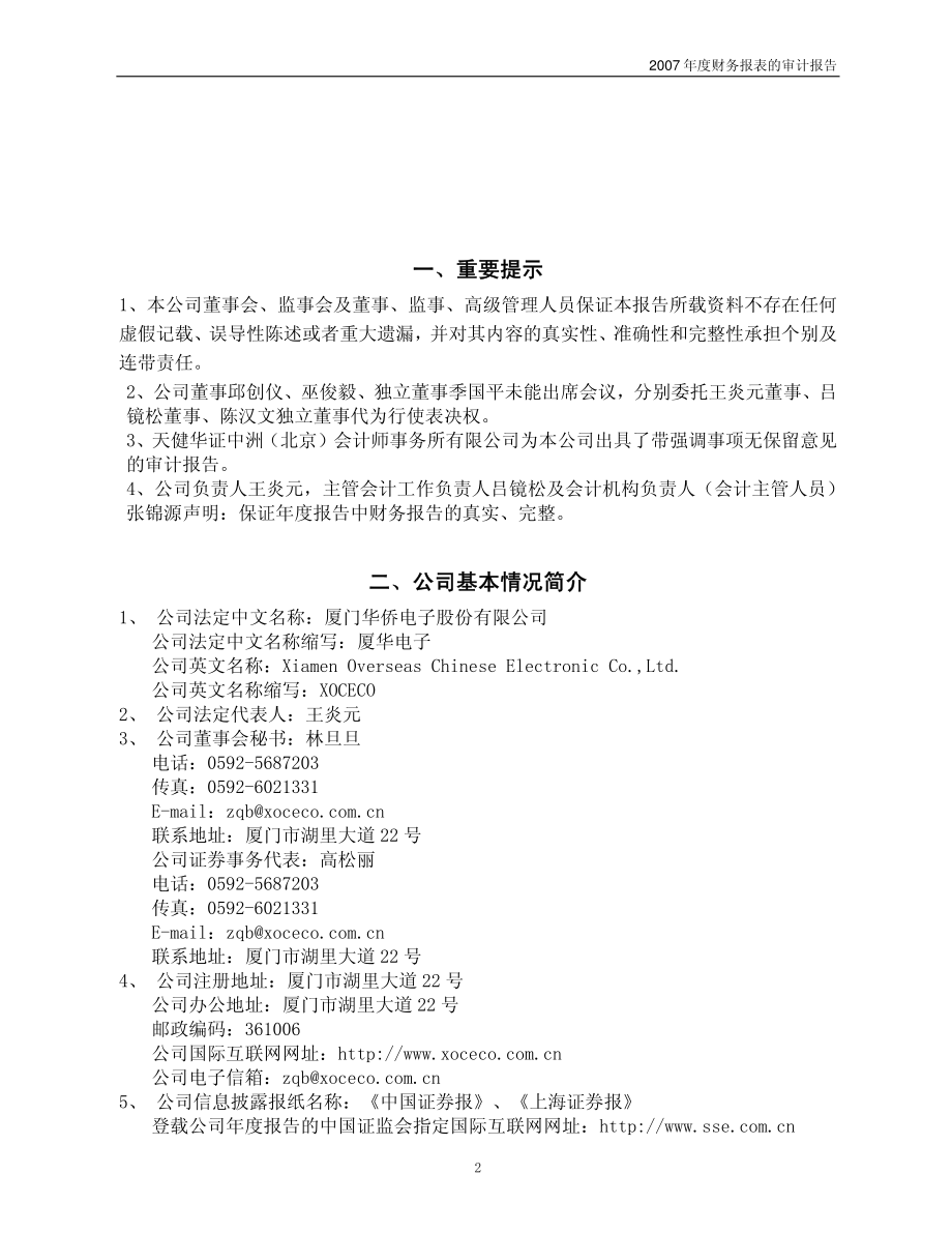 600870_2007_＊ST厦华_2007年年度报告_2008-04-29.pdf_第3页