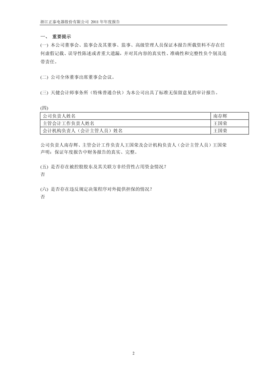 601877_2011_正泰电器_2011年年度报告_2012-03-02.pdf_第3页