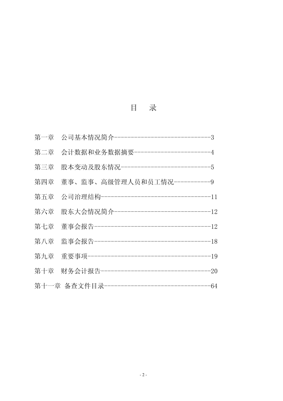 000972_2005_ST中基_G中基2005年年度报告_2006-03-15.pdf_第2页