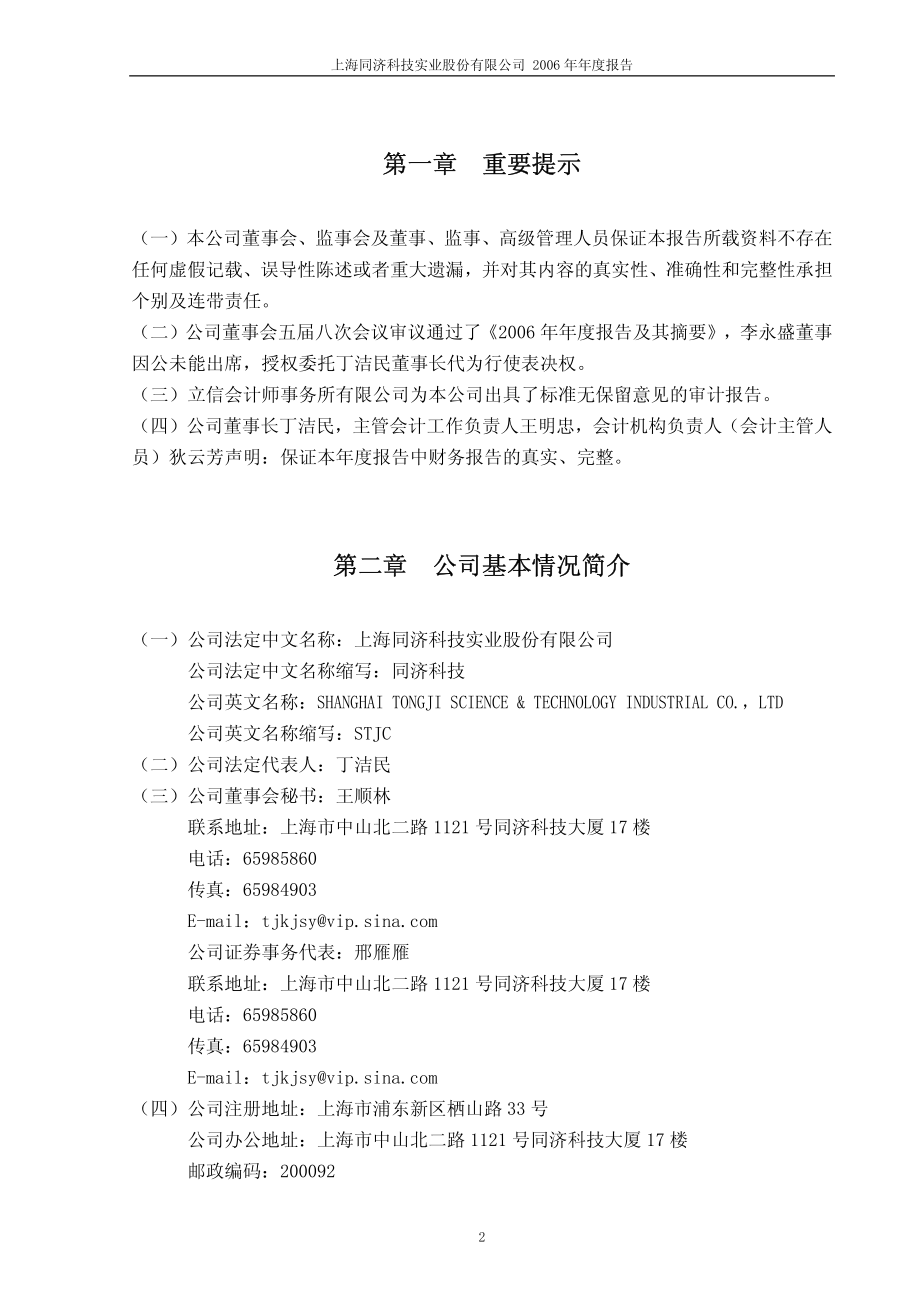 600846_2006_同济科技_2006年年度报告_2007-03-09.pdf_第3页