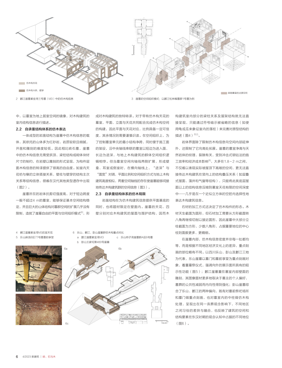 汉代仿木构遗存的建筑信息识读与辨析.pdf_第3页