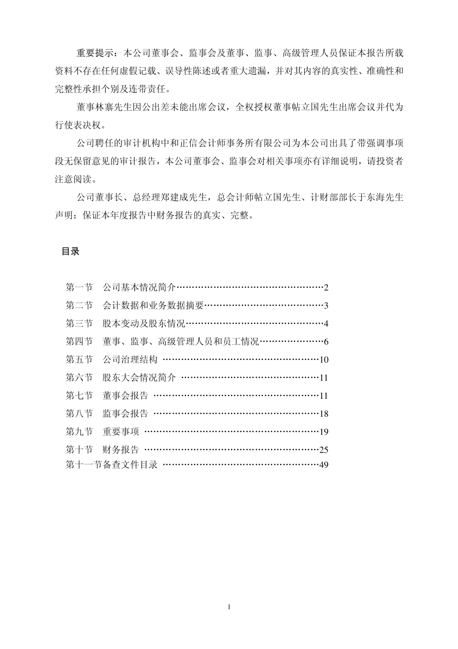 000673_2005_＊ST当代_大同水泥2005年年度报告_2006-04-19.pdf_第2页